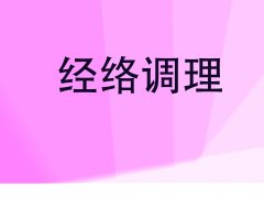 苏州国医堂孙嗣章：如何进行亚健康调理