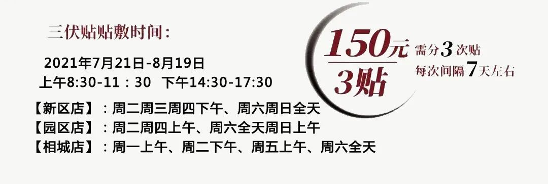 冬病夏治，苏州国医堂第四届免费三伏贴预约活动正式开始(图13)